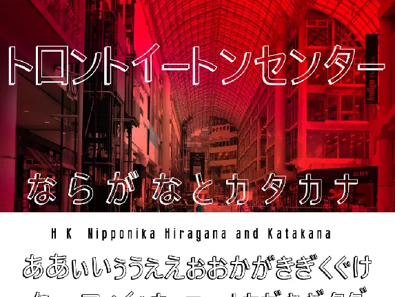 H K Nipponika font