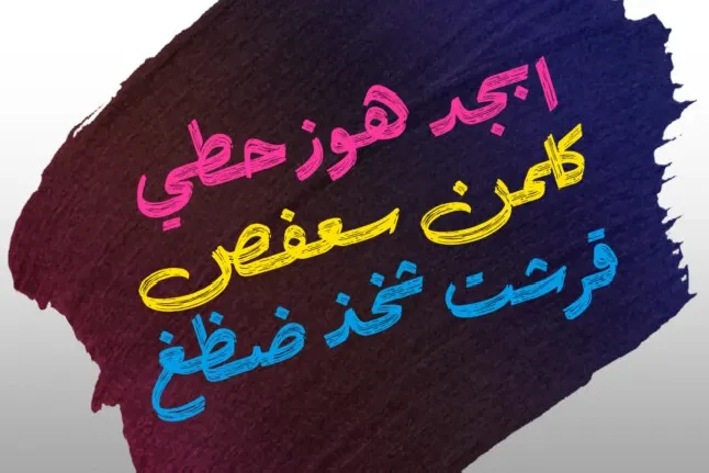 Lemon Brush Arabic font