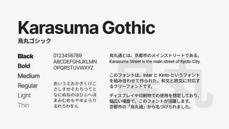 Karasuma Gothic Sans Serif font