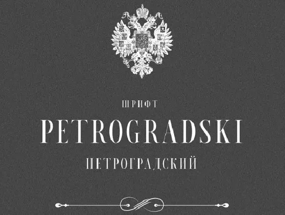 Petrogradski Serif font