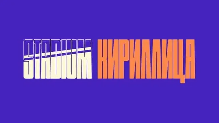 Stadium Cyrillic Display font