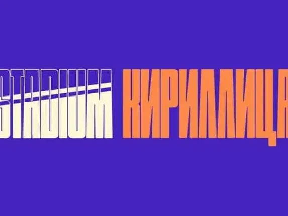 Stadium Cyrillic Display font